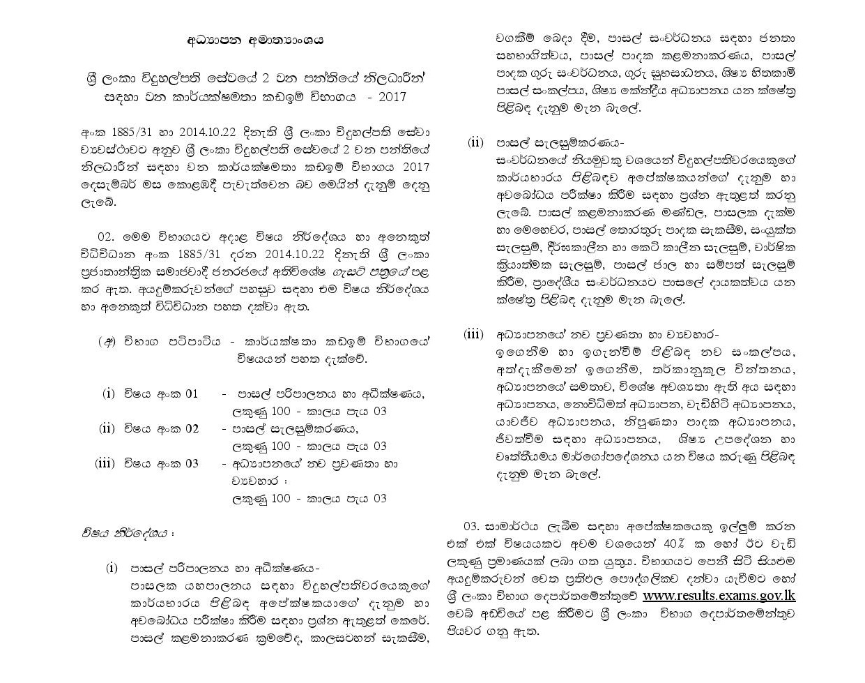 The Efficiency Bar Examination for the Officers in Class 2 of the Sri Lanka Principalsâ€™ Service (2017) - Ministry of Education